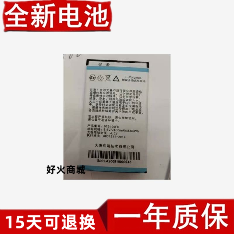 大唐DATANG32电池8/4FB
