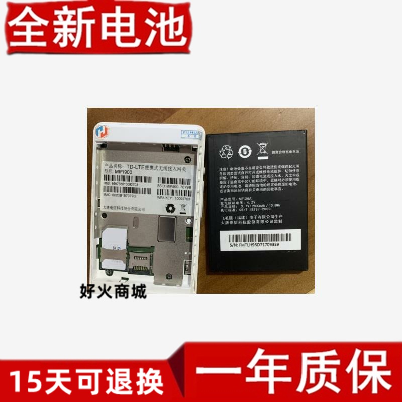 大唐MIFI9-29ALB1移动