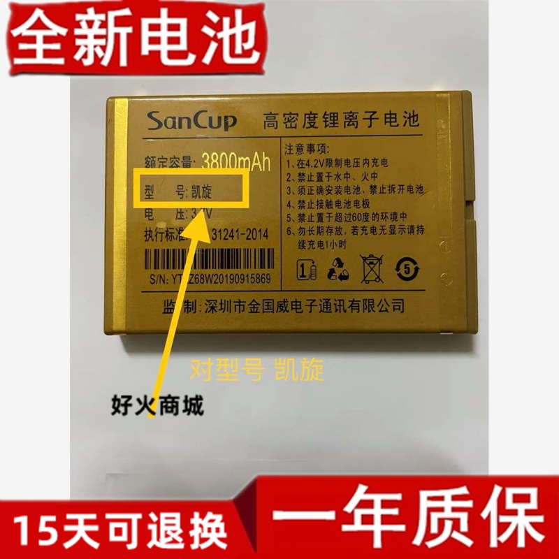 SanCup金国威A8凯旋 海王 阳光手机电池 定制电池(三种型号)