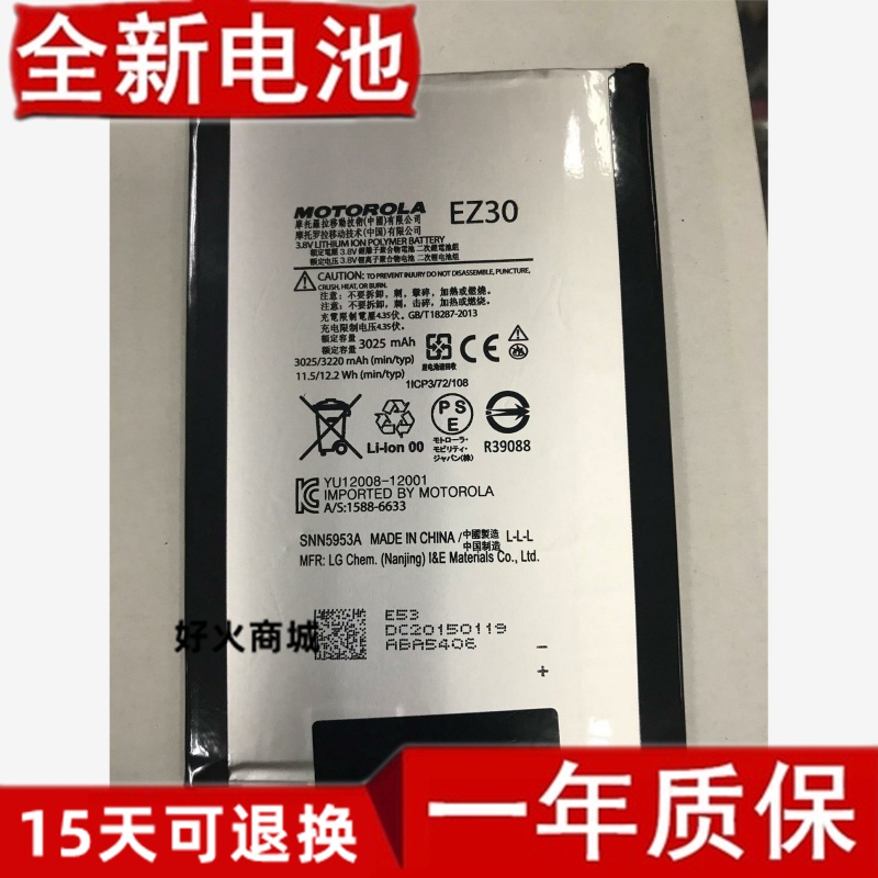 摩托罗拉MotoxprEZ30X