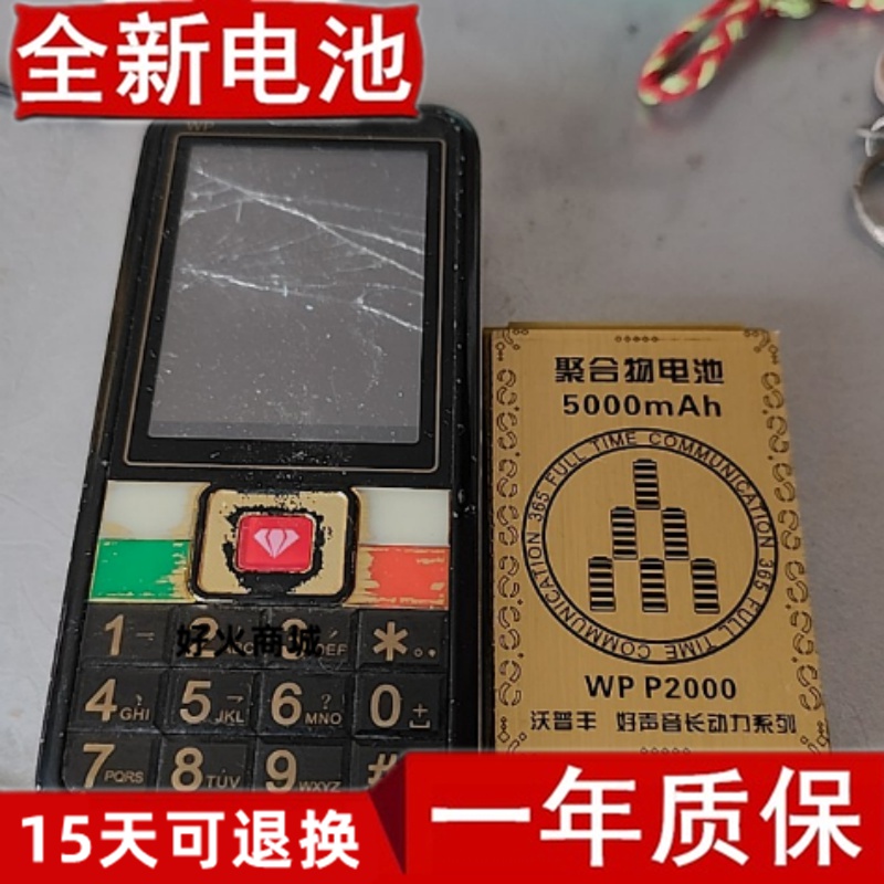 适用于沃普丰WP2手机电
