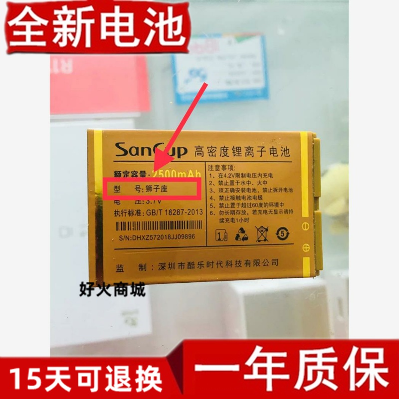 适用SanCup/金国威A8狮子座手机电池 狮子座电池 2500mAh电板原装