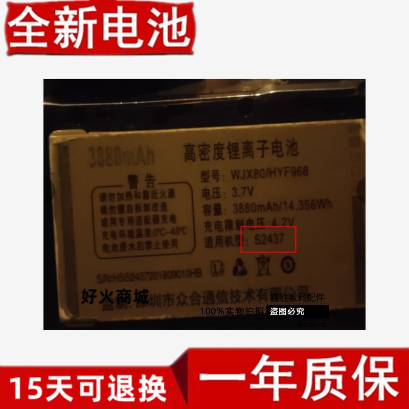 恒宇丰WJX80/HYF968电池 2016CP2528 S2437手机定制手机电池3880