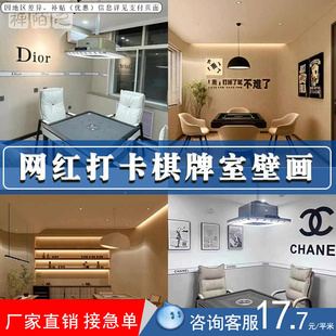 饰墙布壁画 2025新网红国潮麻将馆墙纸棋牌室壁纸主题轻奢台球厅装