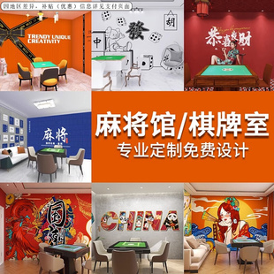 3d饭店棋牌室麻将馆烧烤店壁纸火锅店国潮墙纸餐厅网红背景墙壁画