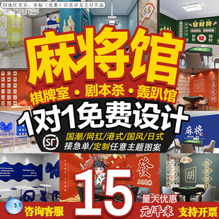 饰复古风背景墙布定制壁纸 麻将馆墙纸网红国潮主题棋牌室壁画装