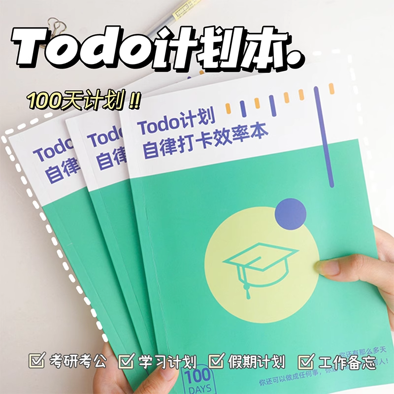 100天自律打卡本倒计时笔记本