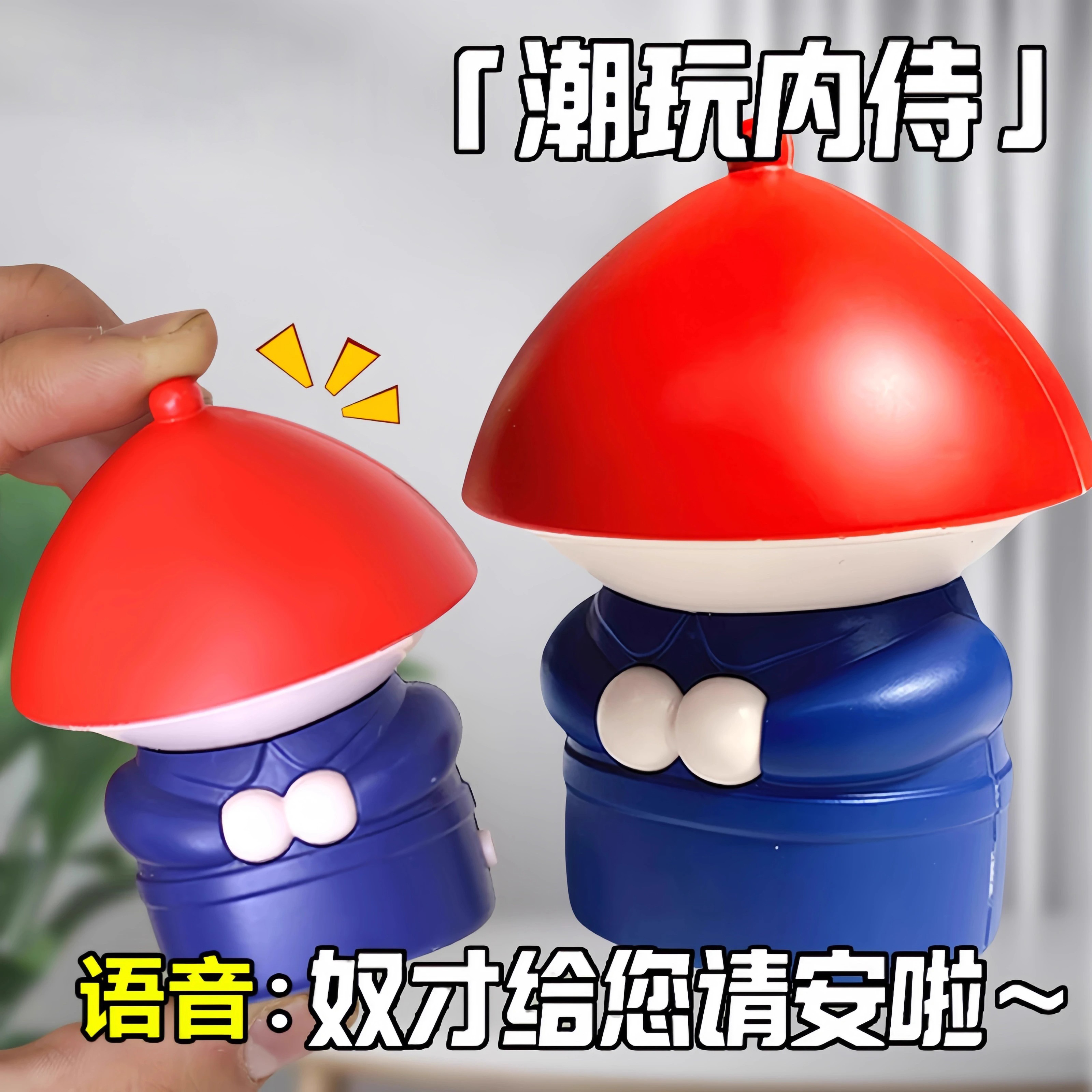 新款潮玩内侍声控音效语音奴