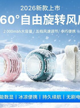 USB小风扇挂腰挂脖衣领夹领风扇无叶便携随身风扇制冷解放双手