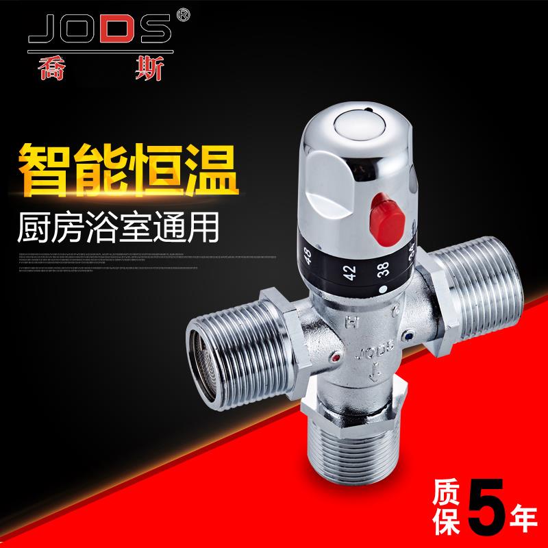 乔斯淋浴全铜恒温阀太阳能水温调节器家用电热水器自动混水阀明装