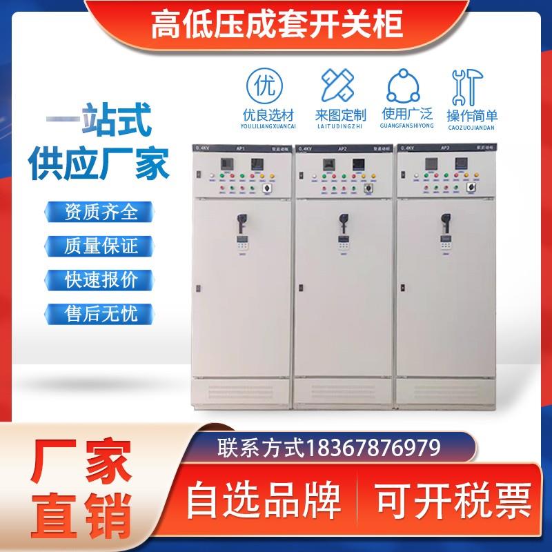 新品高低压开关柜进线柜电容柜出线柜计量柜变频柜软启动柜计量柜