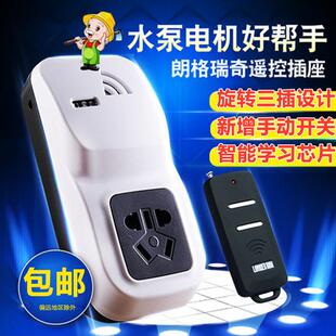 朗格瑞奇遥控开关遥控插座220v单路无线大功率水泵遥控器抽水机用