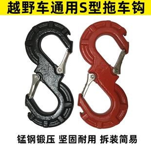越野车通用S型拖车钩快速脱困救援卸扣U扣拖车绳抱树带高强度挂钩
