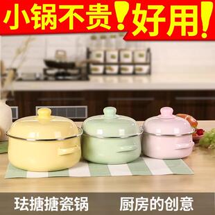 小珐琅瓷奶锅双耳锅搪瓷碗锅迷你锅搪瓷汤锅泡面碗小火锅家用 套装