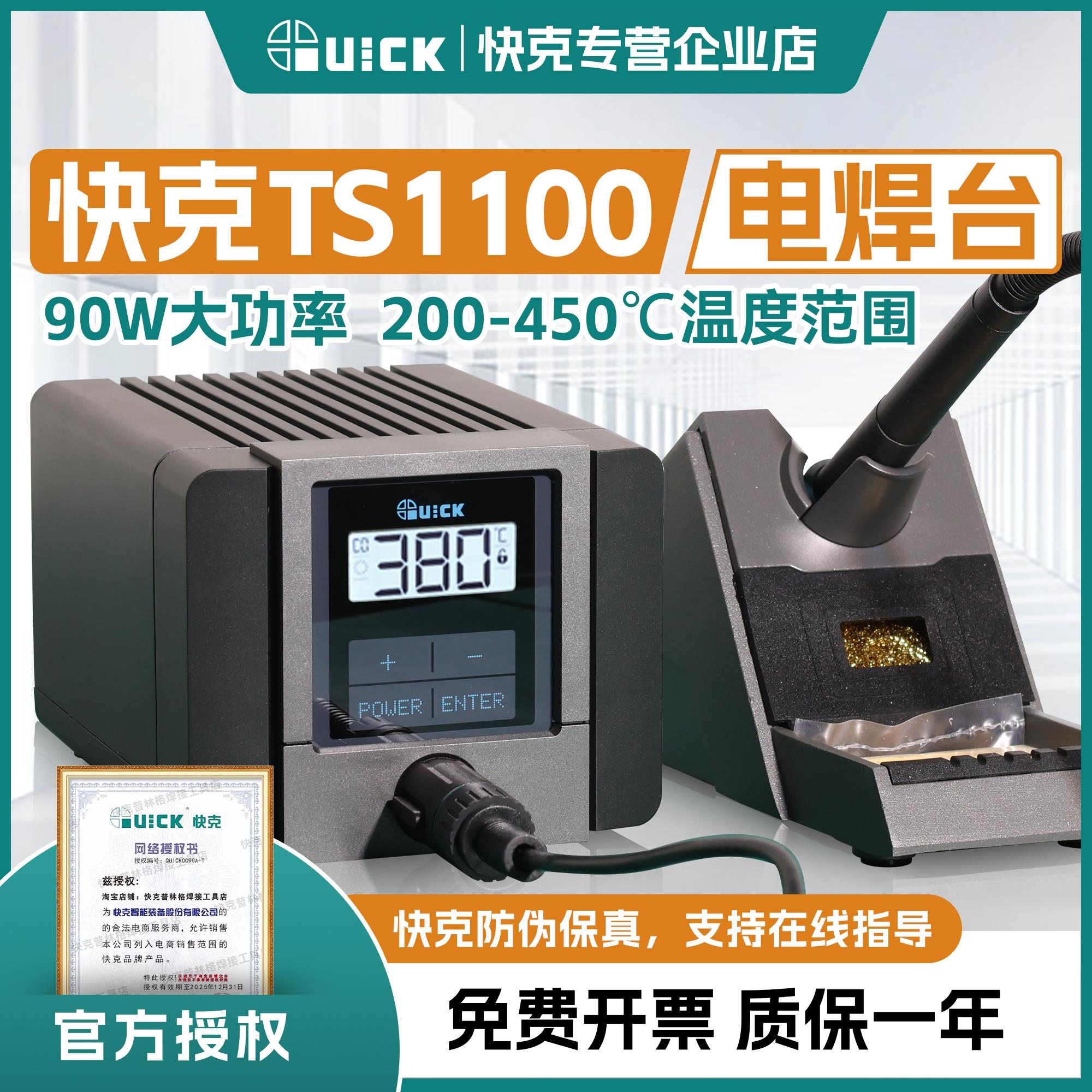 QUICK快克TS1100/1200D智能电焊台电烙铁90/120W大功率维修工具