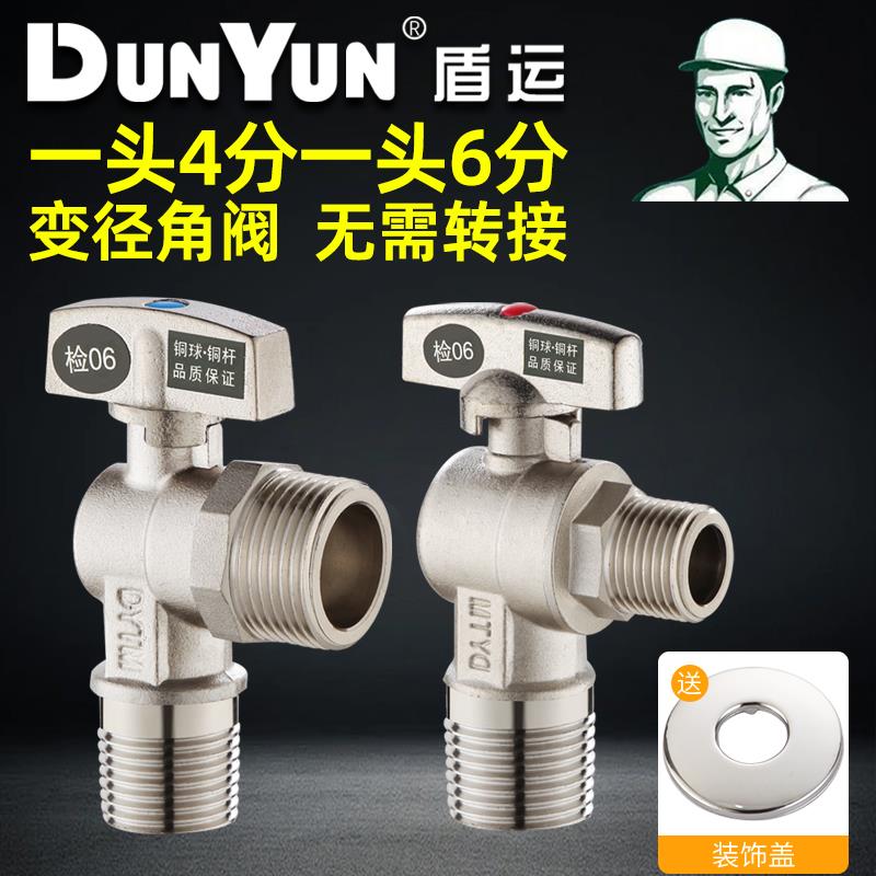 盾运全铜三角阀4转变6分大流量进出水冷热龙头洗衣洗碗机球芯开关