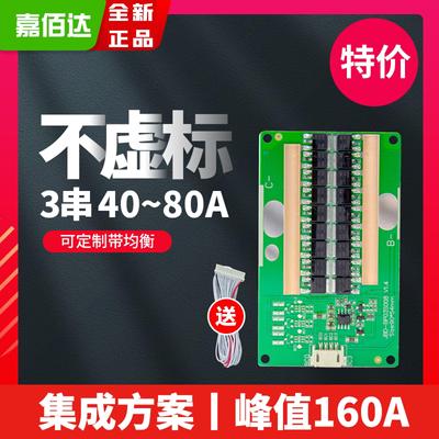 嘉佰达3串锂电池保护板12V同口逆变器60A-80A大电流聚合物锂电池