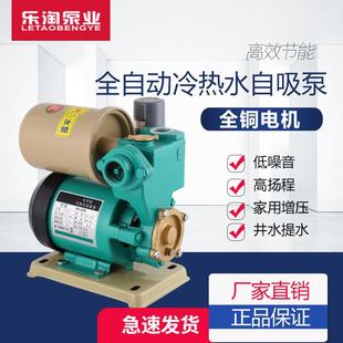 乐淘家用自动冷热水循环增压自吸泵太阳能加压井水抽水泵220v