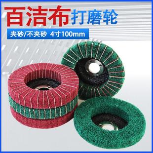 百洁布百叶轮不锈钢抛光轮飞翼轮金属除锈拉丝磨光片角磨机打磨片