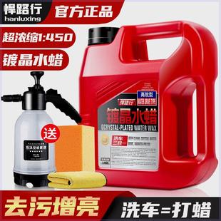 洗车水蜡送喷壶 悍路去污打蜡上光行镀晶洗车液强力清洁汽车用