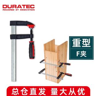 DURA德迅木工夹子重型F夹大力夹钳快速夹子夹具强力固定工具全钢