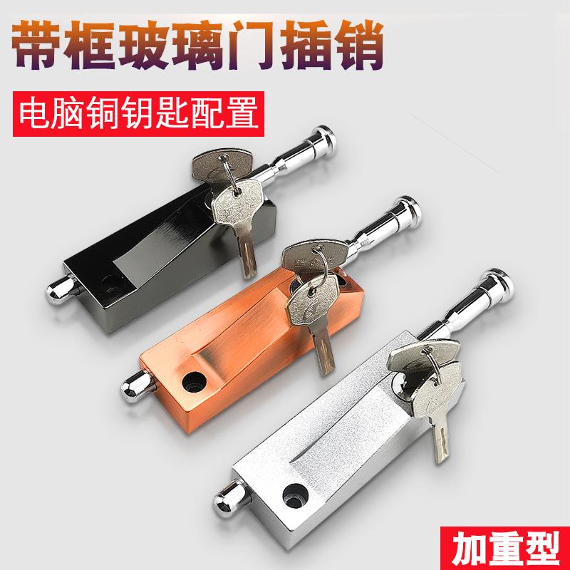 带框不锈钢玻璃门锁旋转门铝合金门地插木门地锁有框玻璃门插销锁