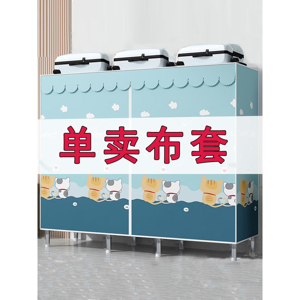布衣柜布套外罩单卖加厚防尘罩衣橱布替换涤棉布拉链简易衣柜布罩