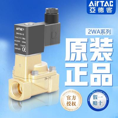 亚德客气动流体控制电磁阀2WA03008/062W05010/15B直动电磁阀水阀