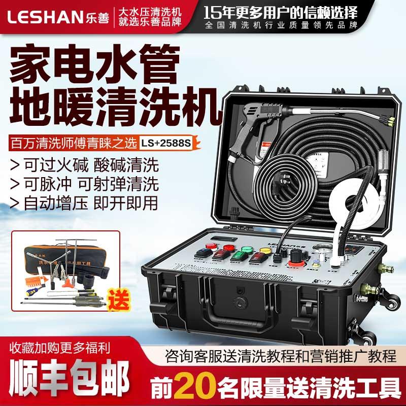 乐善家电清洗机多功能All地暖水管清洗机高温蒸汽高压清洁机