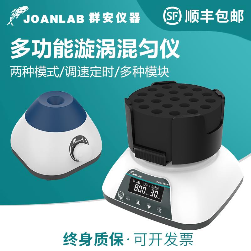 涡旋振荡器实验室漩涡混匀仪多功能混匀器混合器小型涡旋仪震荡仪