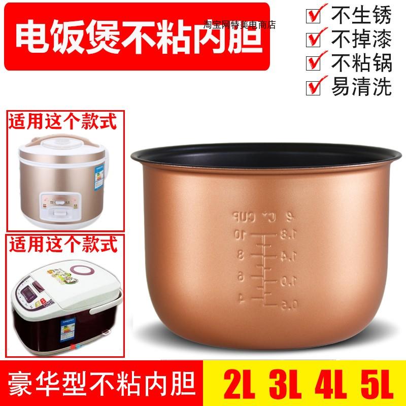 电饭煲内胆通用智能电饭锅半球不粘锅2L3L4L5L升配件加厚老式
