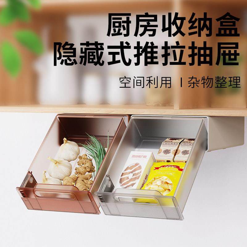 厨房悬挂抽屉免打孔粘贴式橱柜下挂吊柜台下桌下隐藏收纳盒桌面小,收纳整理,桌面收纳盒,淘宝优惠券,粉丝福利购,淘宝优惠卷