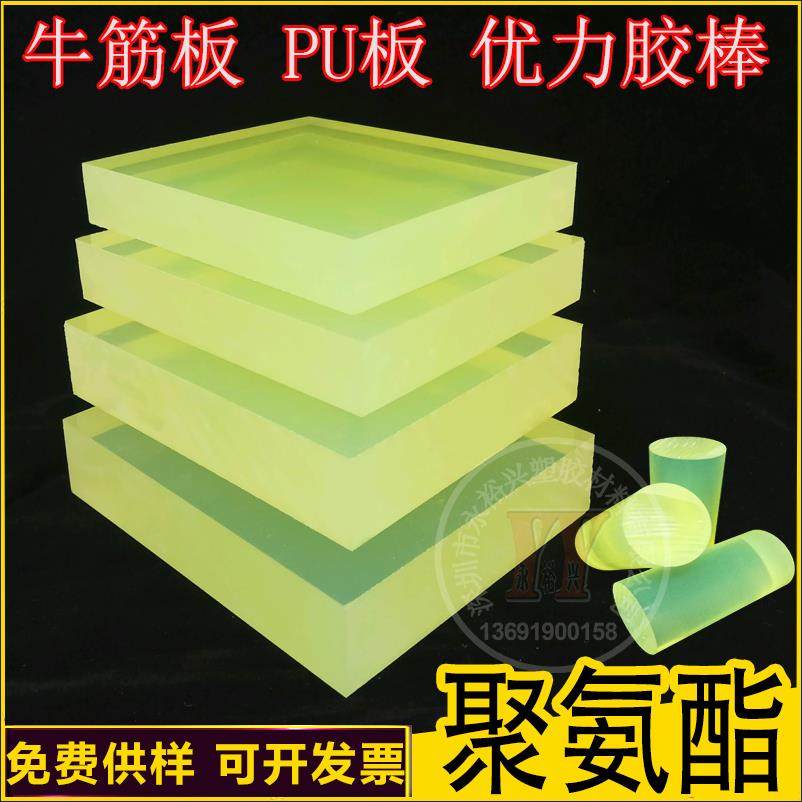 聚氨酯板材 PU管 垫圈 防撞块 方条棒 加工开 模定制牛筋 优力胶,五金/工具,塑料板,淘宝优惠券,粉丝福利购,淘宝优惠卷