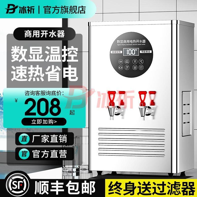 开水器商用全自动开水机烧水器酒店热水器大容量电热过滤开水机