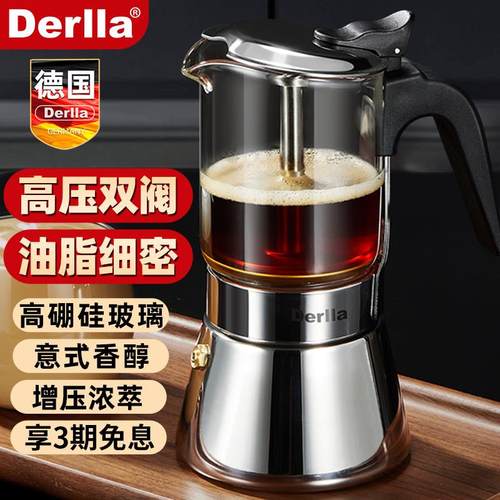 德国Derlla摩卡壶双阀煮咖啡壶手冲家用小型不锈钢意式萃取壶器具