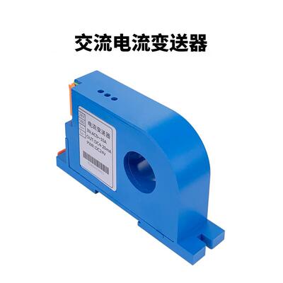 腾辉穿孔交流电流变送器4-20Ma输出变压器信号隔离10A50A100A