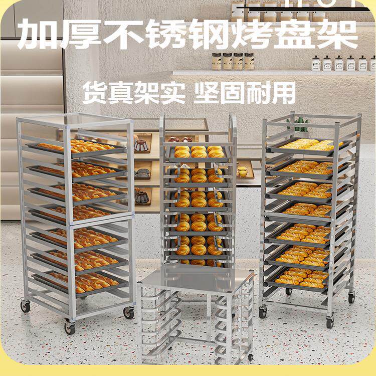 商用不锈钢烤盘架车烘焙架车架面包吐司晾架烤箱托盘架车工厂定制