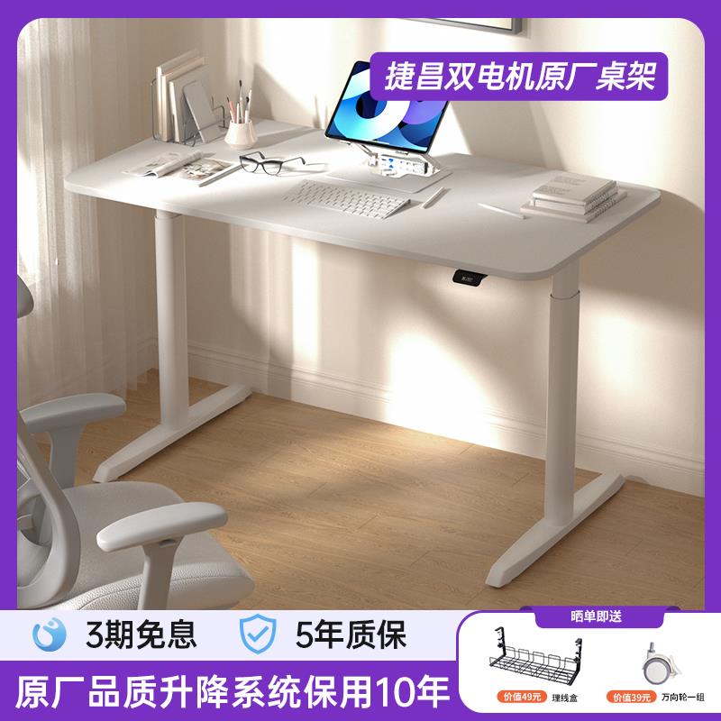 捷昌电动升降桌家用站立式办公学习自动智能书桌架双电机电脑桌腿