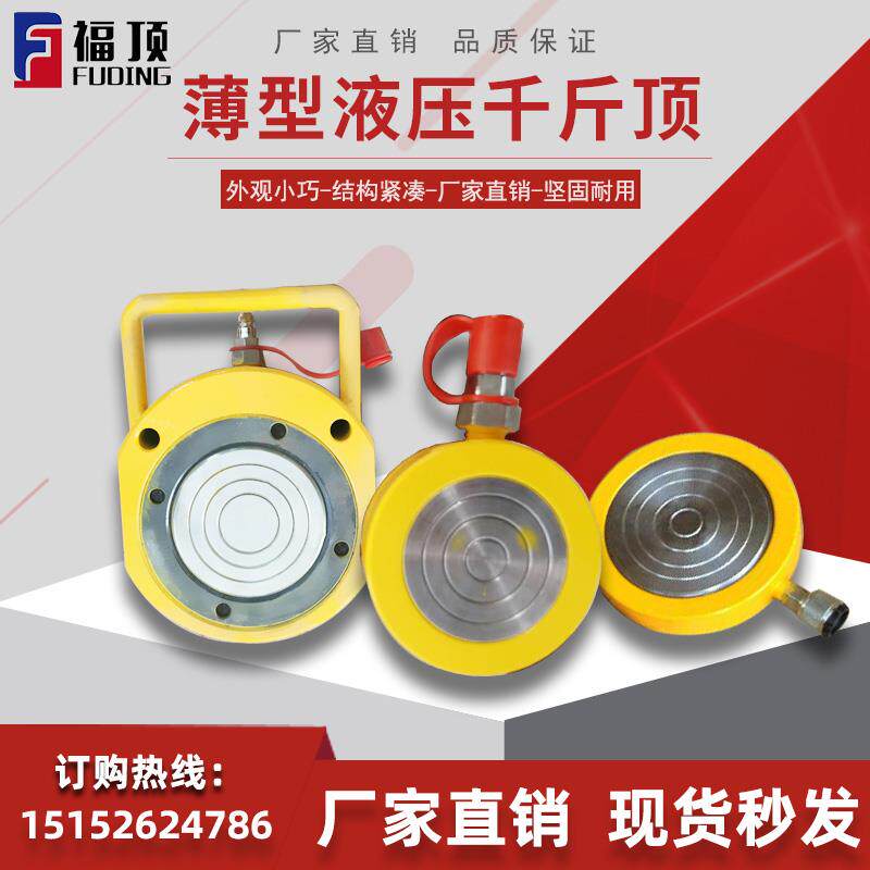 RCS系列薄型千斤顶短型千斤顶RSM超薄型液压千斤顶福顶 厂家直销