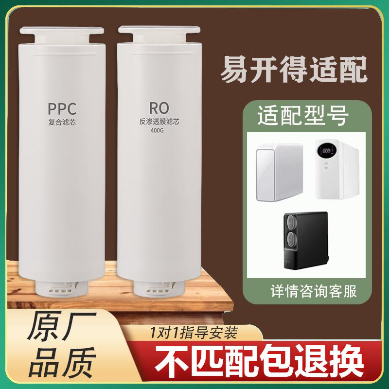 适配易开得净水器滤芯专用SAT-3031/3035/32滤水机PPC覆合RO全套
