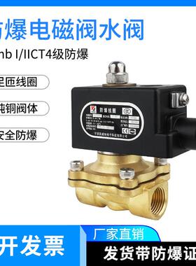 防爆电磁阀水阀2W025-08/2W160-15常闭4分220V控制气阀2W200-20