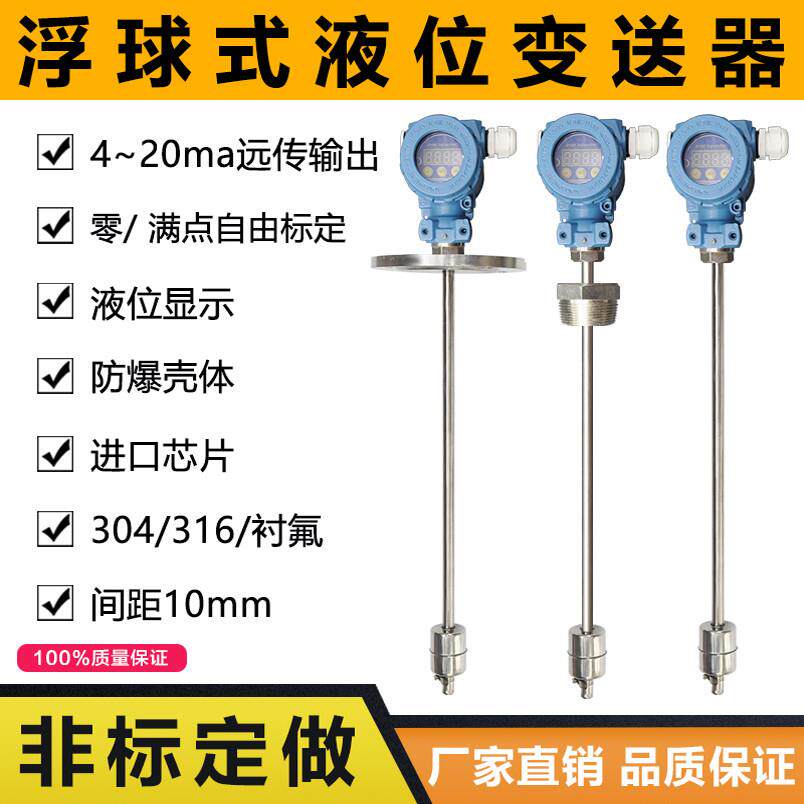 浮球液位变送器插入式磁性浮球液位计感测器4~20ma讯号远传模拟量