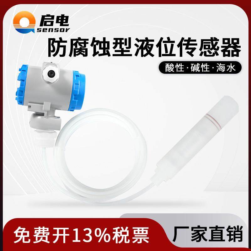 耐腐蚀投入式液位变送器传感器4-20mA 四氟防腐液位计 耐酸碱,五金/工具,液位计,淘宝优惠券,粉丝福利购,淘宝优惠卷