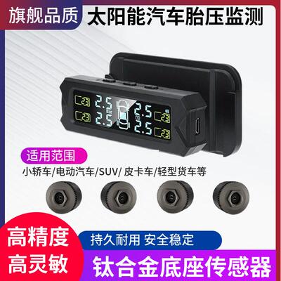 汽车胎压监测器内置外置无线 线轮胎侦测TPMS太阳能语音免接线 线