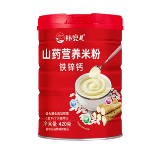 林兜儿山药米粉二价铁6-36个月婴儿幼儿宝宝米糊420克送试用装