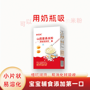 林兜儿山药米粉婴儿米糊辅食铁锌钙二价铁盒装小袋分装200克1盒