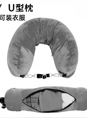 旅行便携廉航u型枕套可填充可塞衣服收纳袋廉价航空神器飞机颈枕