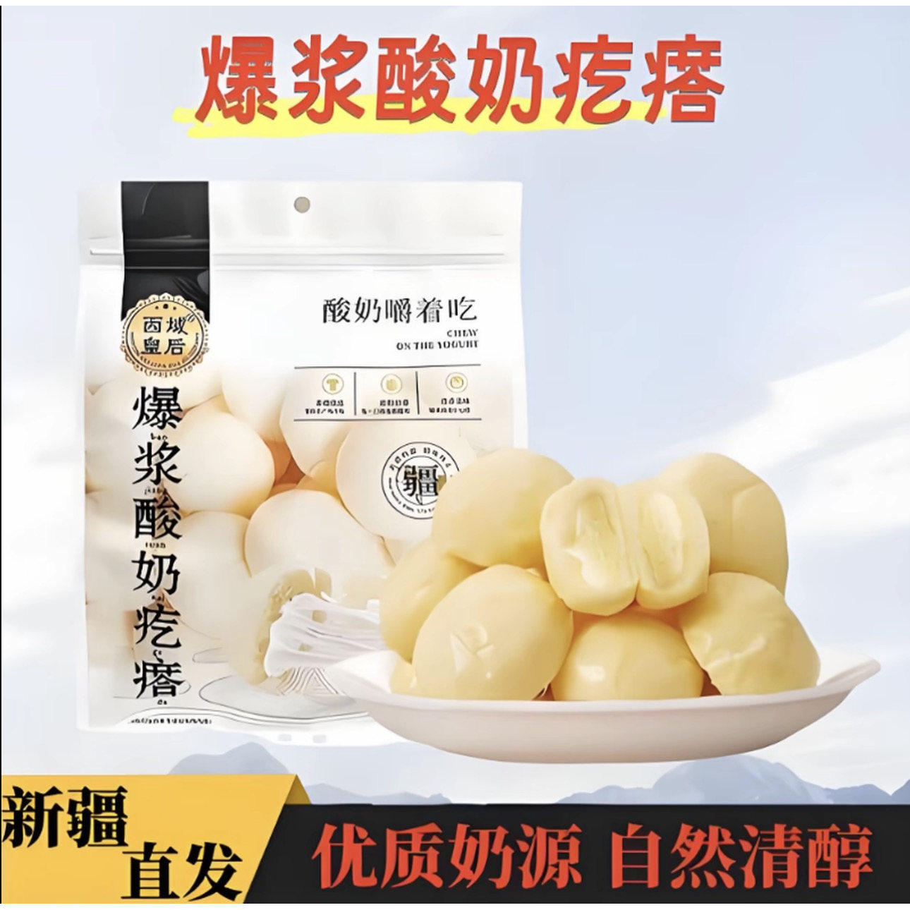 西域皇后 爆浆酸奶疙瘩 500克/袋 酸奶嚼着 奶香浓郁 新疆发货,咖啡/麦片/冲饮,奶干/奶条/奶豆,淘宝优惠券,粉丝福利购,淘宝优惠卷