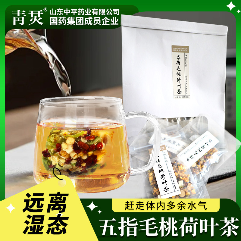 国药集团企业五指毛桃荷叶茶炒熟赤小豆茯苓三伏天组合花茶整料