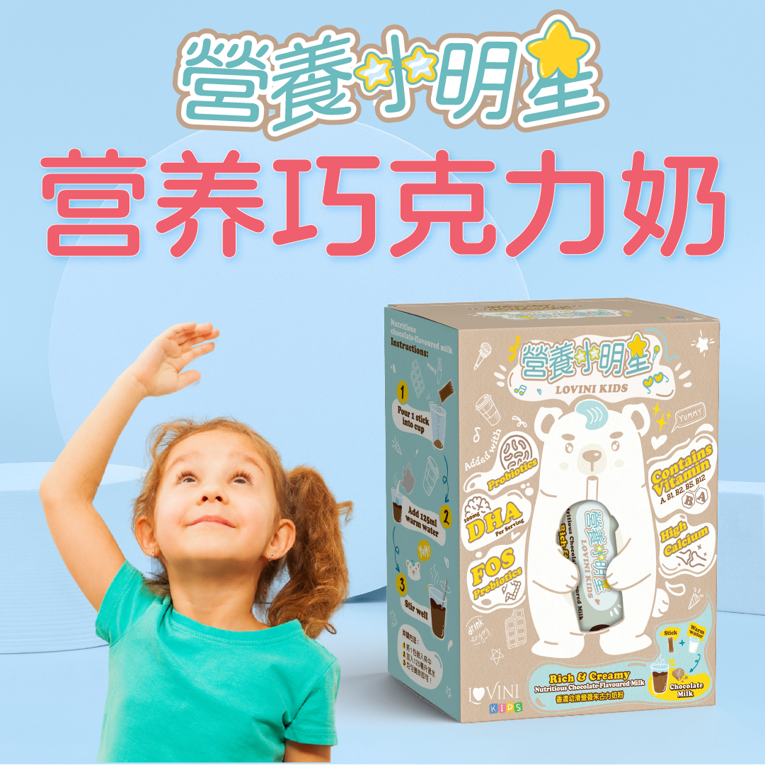 香港LoviniKids心然营养儿童香浓丝滑营养朱古力奶粉15包包邮